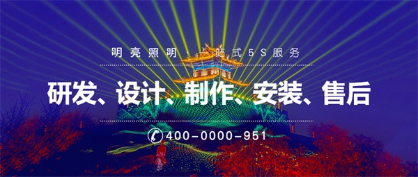 旅游景區(qū)美麗的夜景與亮化設(shè)計(jì)密不可分