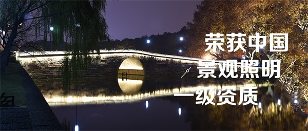 公園夜景亮化照明方式及光源的選擇