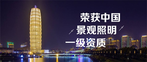 您真的了解樓宇夜景亮化工程嗎？