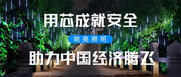 園林照明工程如何能夠凸顯城市的文化內(nèi)涵？