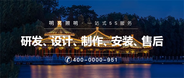 公園夜景亮化工程步驟有哪些？