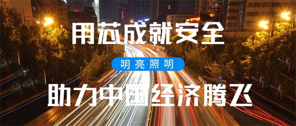 道路夜景照明工程要同時(shí)起到照明和美化的作用