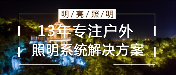 城市夜景亮化工程發(fā)展前景怎么樣？